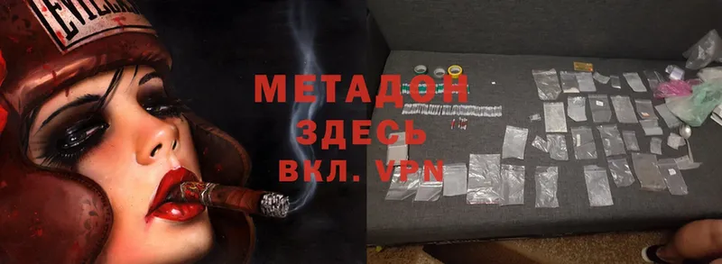 МЕТАДОН methadone  Валдай 